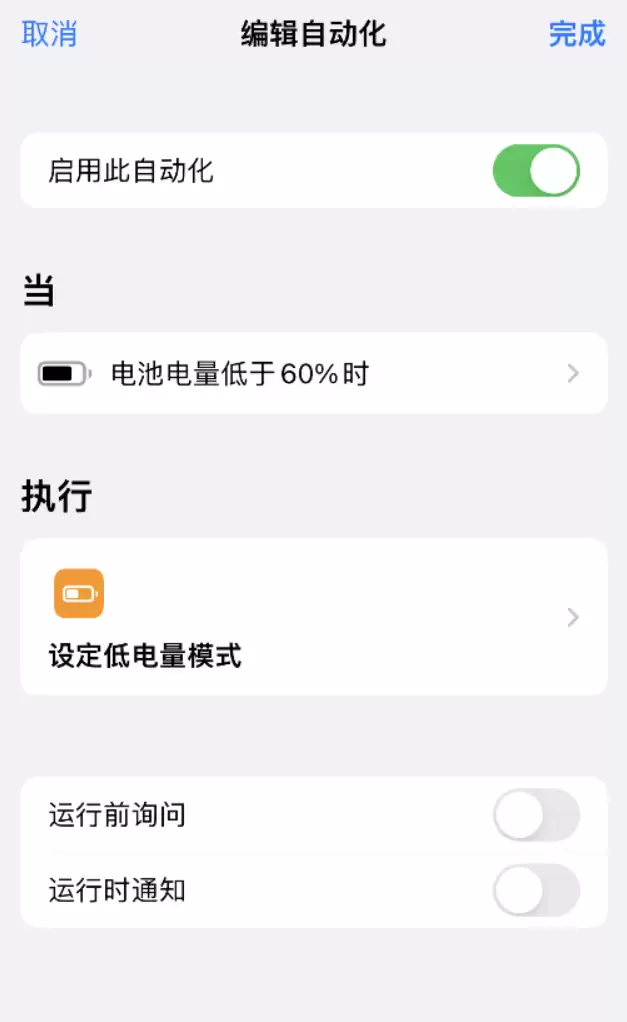 如何在 iPhone 上关闭快捷指令通知？