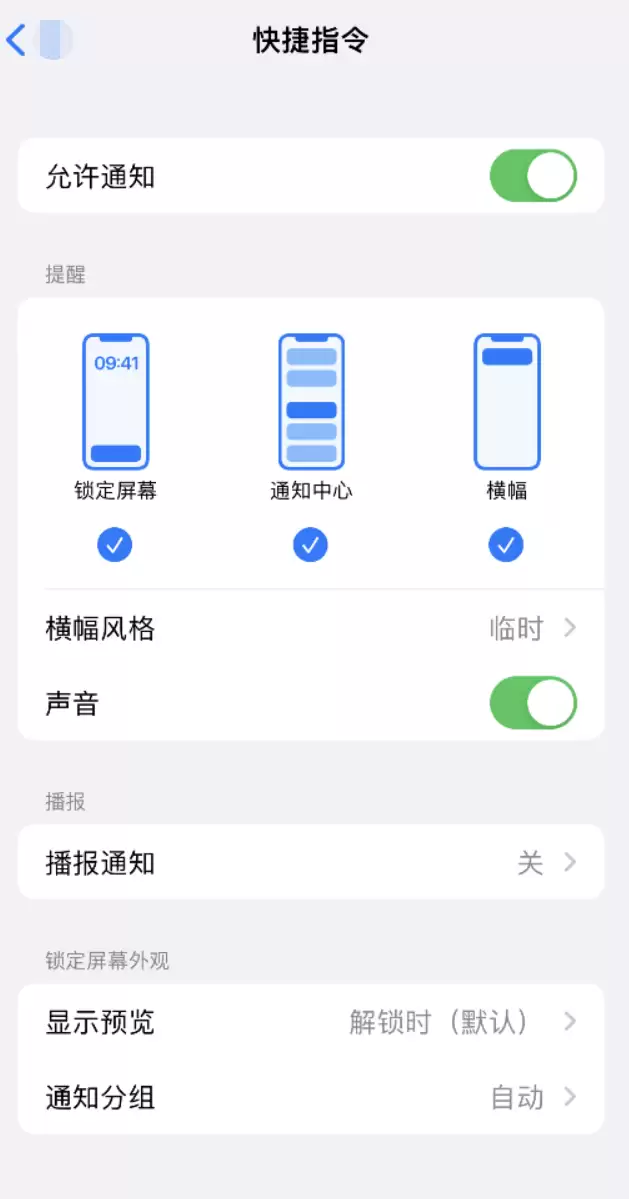 如何在 iPhone 上关闭快捷指令通知？