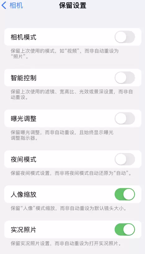 如何在 iPhone 14 机型中保留拍照设置? 如何在 iPhone 14 机型中保留拍照设置?