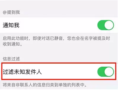 iPhone 14如何启用过滤未知发件人? iPhone 14如何启用过滤未知发件人?
