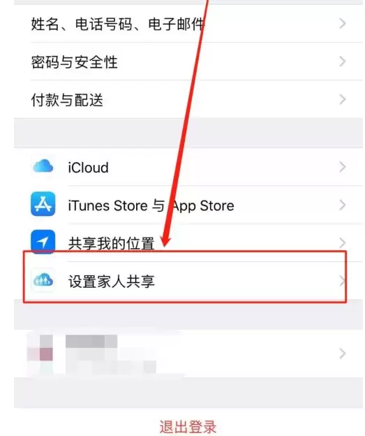 iPhone14如何与家人共享iCloud储存空间? iPhone14如何与家人共享iCloud储存空间?