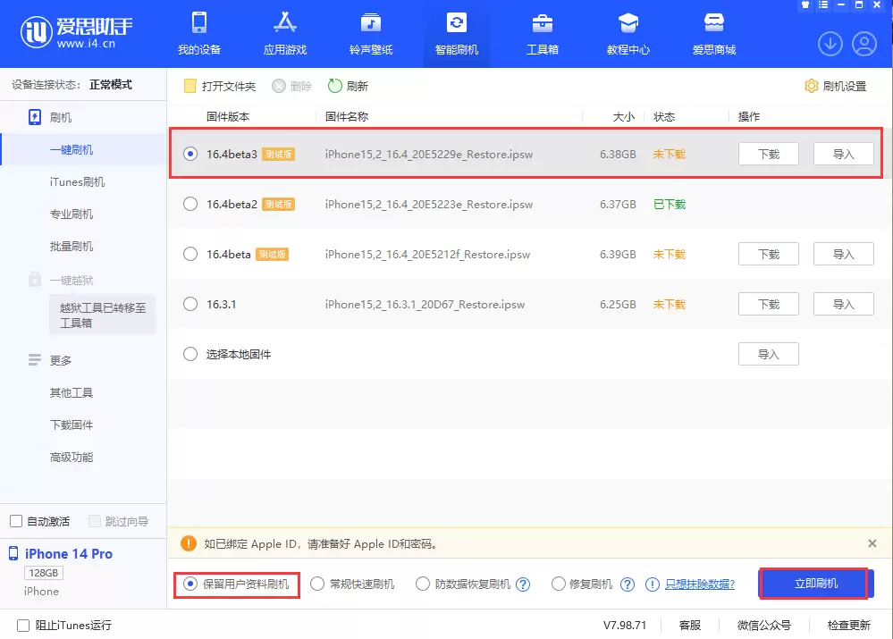 iOS16.4Beta3更新了什么内容?值得尝鲜吗? iOS16.4Beta3更新了什么内容?值得尝鲜吗?