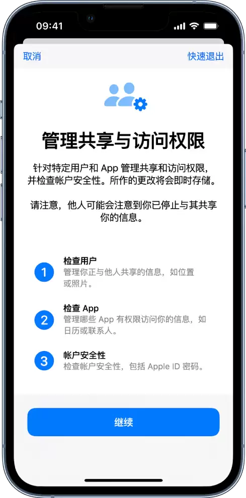 iPhone 小技巧:使用“安全检查”管理信息共享 iPhone 小技巧:使用“安全检查”管理信息共享