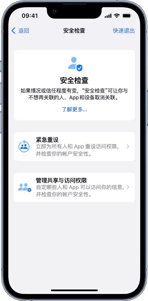 iPhone 小技巧:使用“安全检查”管理信息共享 iPhone 小技巧:使用“安全检查”管理信息共享