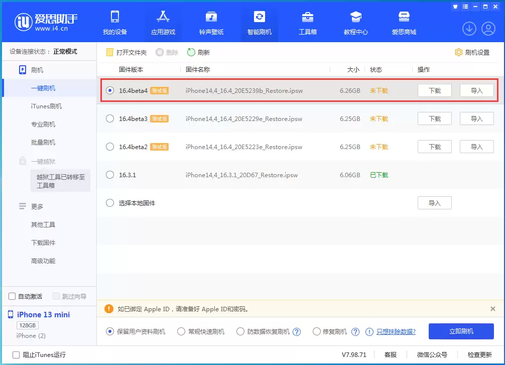 iOS 16.4beta 4更新内容及升级建议 iOS 16.4beta 4更新内容及升级建议