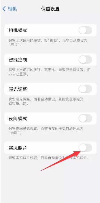 iPhone14手机关闭实况照片操作方法 iPhone14手机关闭实况照片操作方法