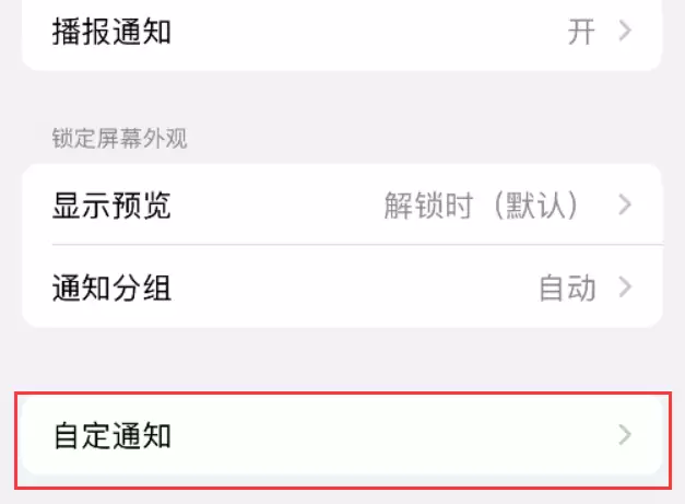 iPhone手机如何设置信息重复提醒？