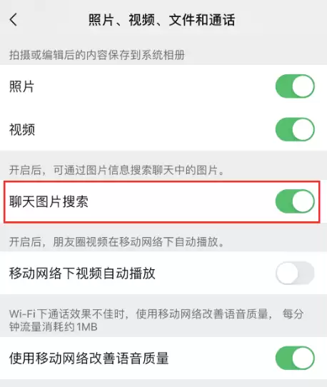 iOS 版微信 8.0.34 版本更新:支持通过关键字搜索聊天记录中的图片 iOS 版微信 8.0.34 版本更新:支持通过关键字搜索聊天记录中的图片
