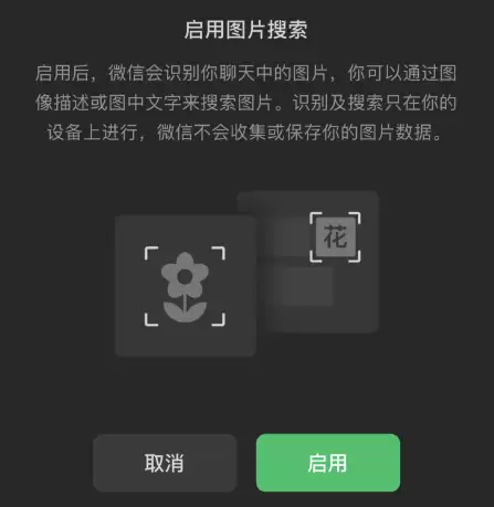 iOS 版微信 8.0.34 版本更新:支持通过关键字搜索聊天记录中的图片 iOS 版微信 8.0.34 版本更新:支持通过关键字搜索聊天记录中的图片