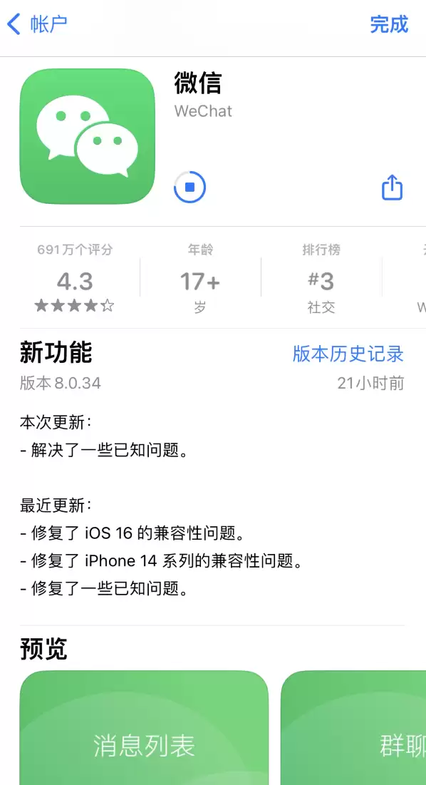 iOS 版微信 8.0.34 版本更新:支持通过关键字搜索聊天记录中的图片 iOS 版微信 8.0.34 版本更新:支持通过关键字搜索聊天记录中的图片