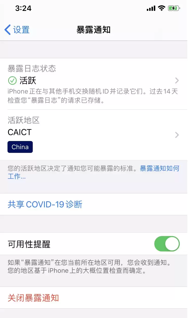 iOS 16.4如何关闭暴露通知?iPhone关闭暴露通知操作方法 iOS 16.4如何关闭暴露通知?iPhone关闭暴露通知操作方法