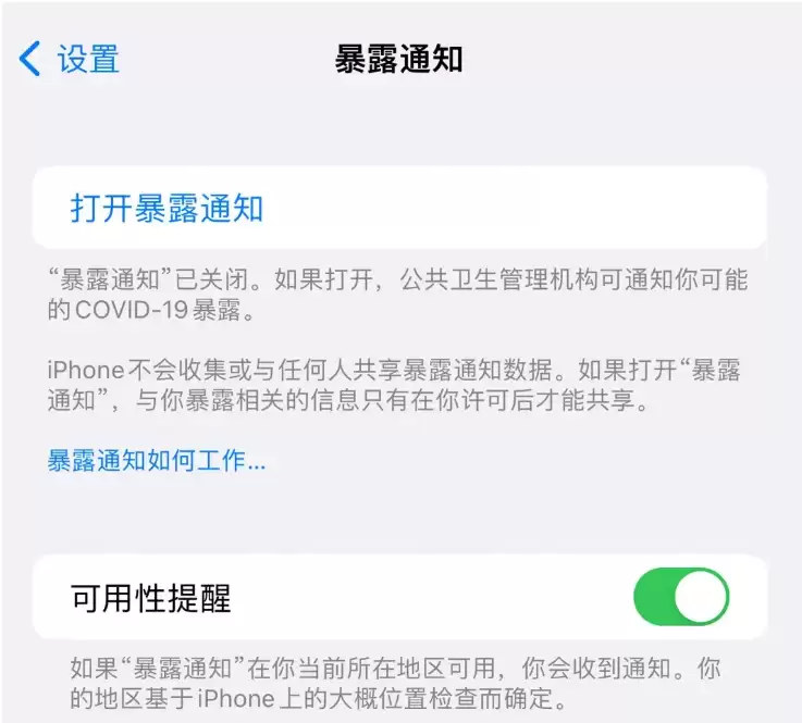 iOS 16.4如何关闭暴露通知?iPhone关闭暴露通知操作方法 iOS 16.4如何关闭暴露通知?iPhone关闭暴露通知操作方法