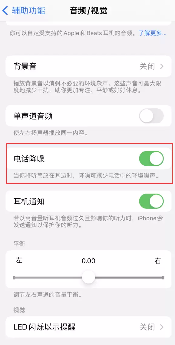 如何在 iPhone 14 系列机型中启用“电话降噪”? 如何在 iPhone 14 系列机型中启用“电话降噪”?