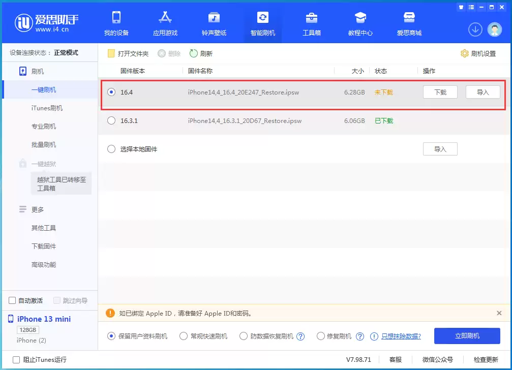 苹果iOS / iPadOS 16.4 正式版更新内容汇总 苹果iOS / iPadOS 16.4 正式版更新内容汇总