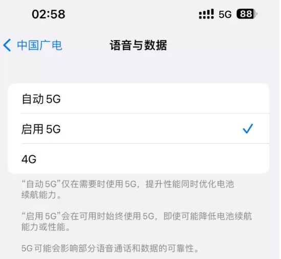 苹果 iOS 16.4 正式版如何使用中国广电 5G 网络? 苹果 iOS 16.4 正式版如何使用中国广电 5G 网络?