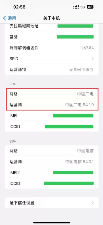 苹果 iOS 16.4 正式版如何使用中国广电 5G 网络? 苹果 iOS 16.4 正式版如何使用中国广电 5G 网络?