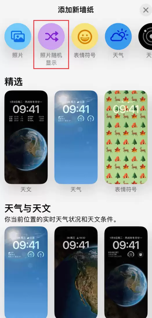 iOS 16 小技巧:让精彩照片在 iPhone 锁屏墙纸中随机展示 iOS 16 小技巧:让精彩照片在 iPhone 锁屏墙纸中随机展示