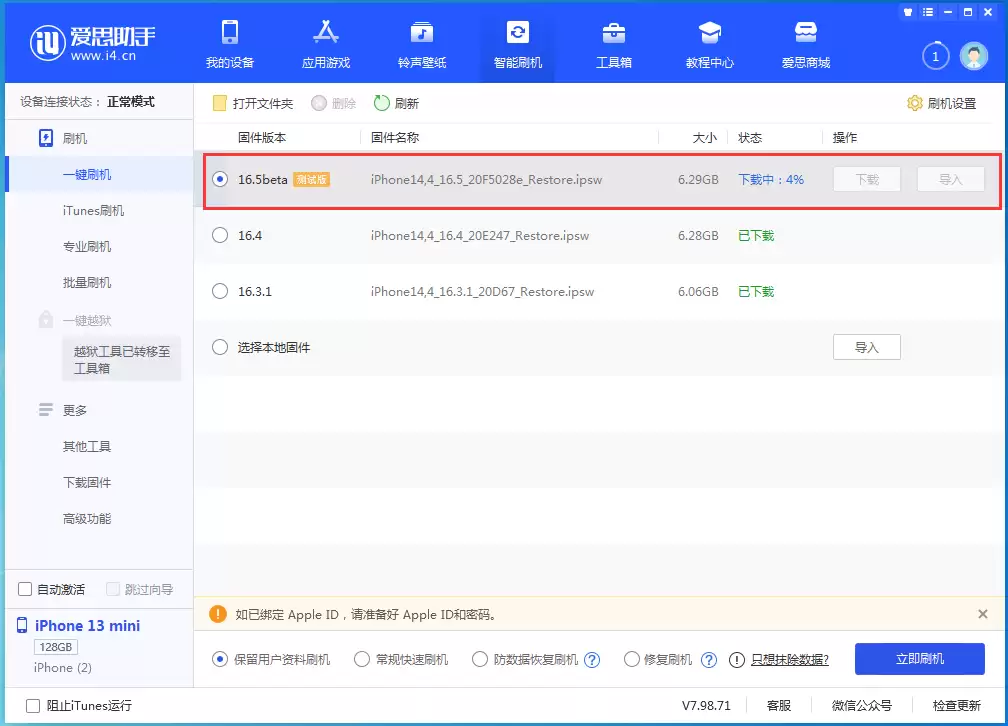 苹果 iOS / iPadOS 16.5Beta 更新了哪些内容？