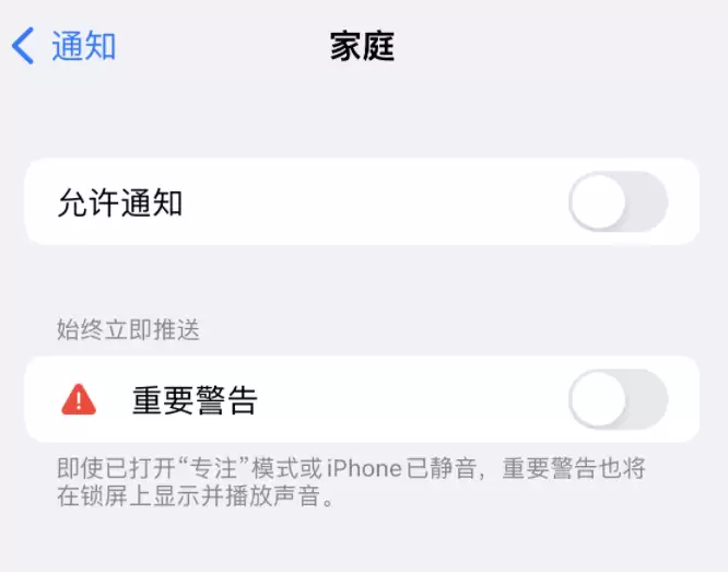 iPhone 14 系列机型弹出“家庭”警告后卡死怎么办? iPhone 14 系列机型弹出“家庭”警告后卡死怎么办?