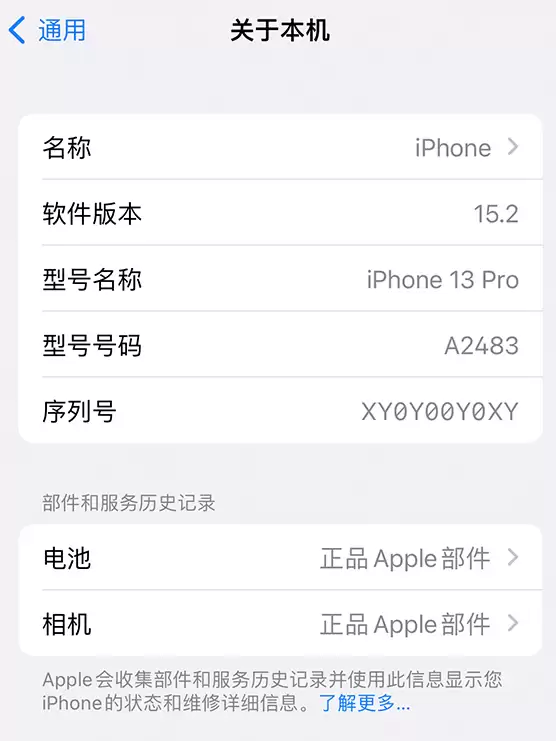 如何查看 iPhone 14 系列机型部件维修历史记录? 如何查看 iPhone 14 系列机型部件维修历史记录?