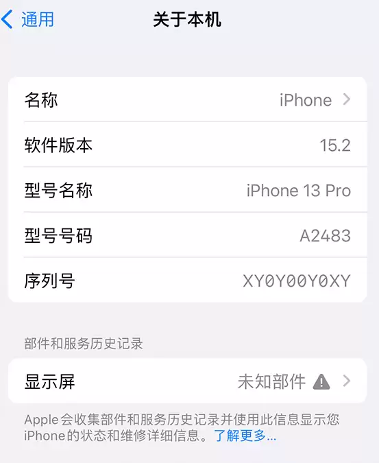 如何查看 iPhone 14 系列机型部件维修历史记录? 如何查看 iPhone 14 系列机型部件维修历史记录?