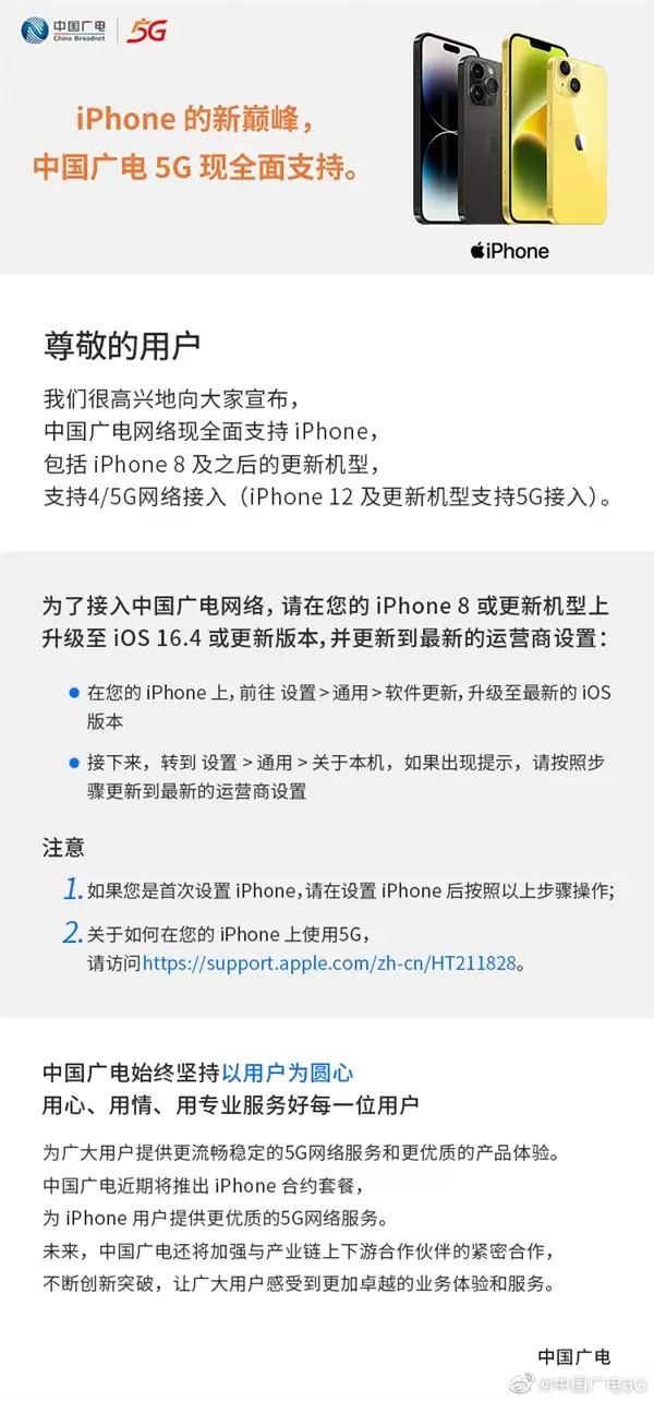 iPhone 8及以上机型使用中国广电5G方法教程 iPhone 8及以上机型使用中国广电5G方法教程