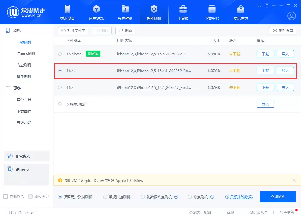 苹果iOS 16.4.1修复内容汇总