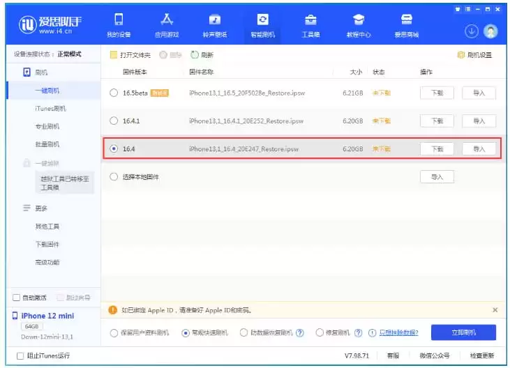 升级 iOS 16.4.1后还能降级吗?iOS 16.4.1降级教程 升级 iOS 16.4.1后还能降级吗?iOS 16.4.1降级教程