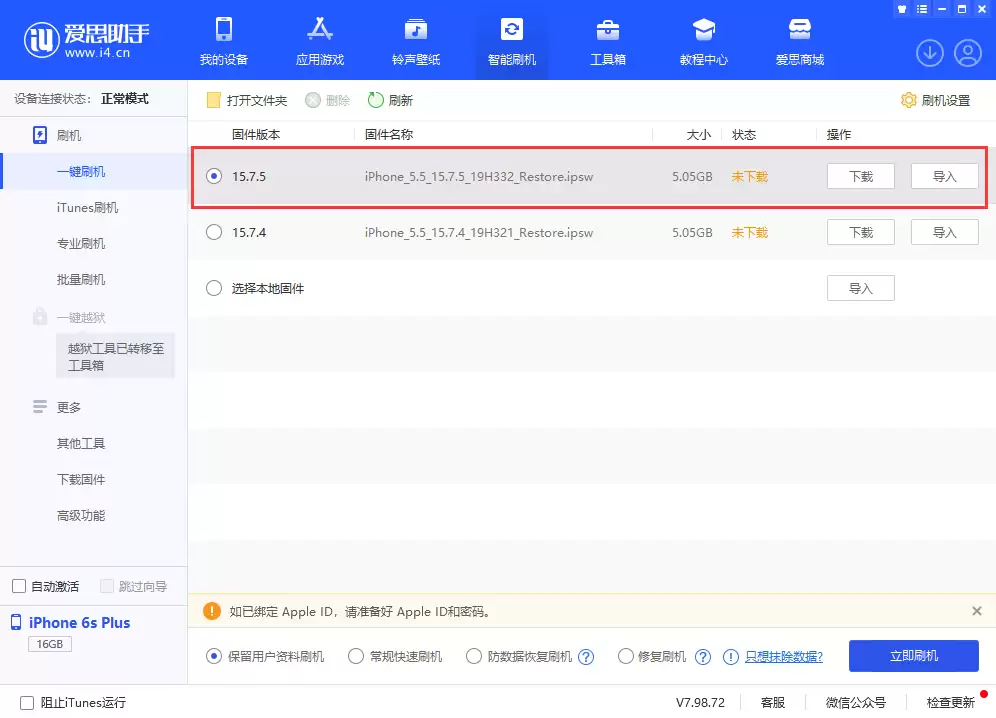 如何升级iOS 15.7.5 正式版?iOS 15.7.5升级方法 如何升级iOS 15.7.5 正式版?iOS 15.7.5升级方法