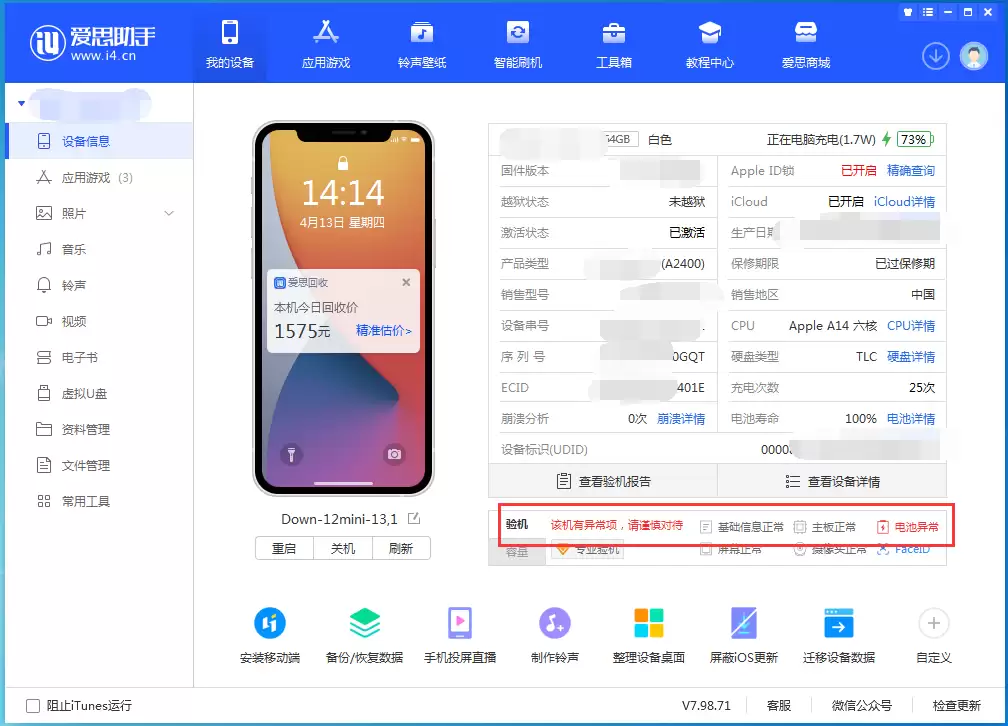 iPhone14Pro Max如何鉴别原封机和后封机? iPhone14Pro Max如何鉴别原封机和后封机?
