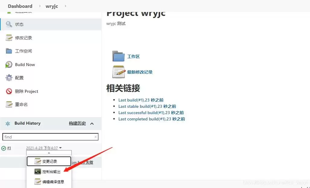 配置Jenkins自动拉取gitlab中的代码并部署方式
