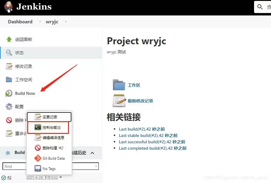 配置Jenkins自动拉取gitlab中的代码并部署方式