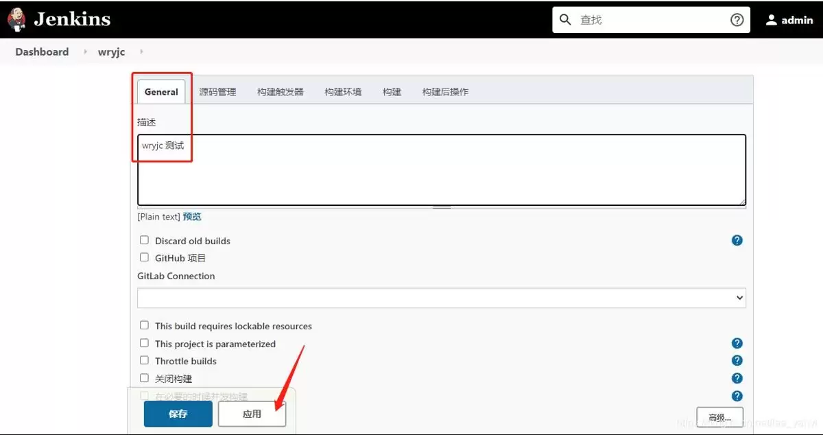 配置Jenkins自动拉取gitlab中的代码并部署方式