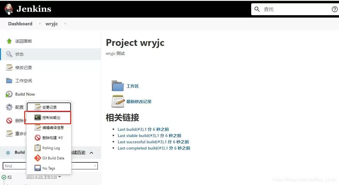 配置Jenkins自动拉取gitlab中的代码并部署方式