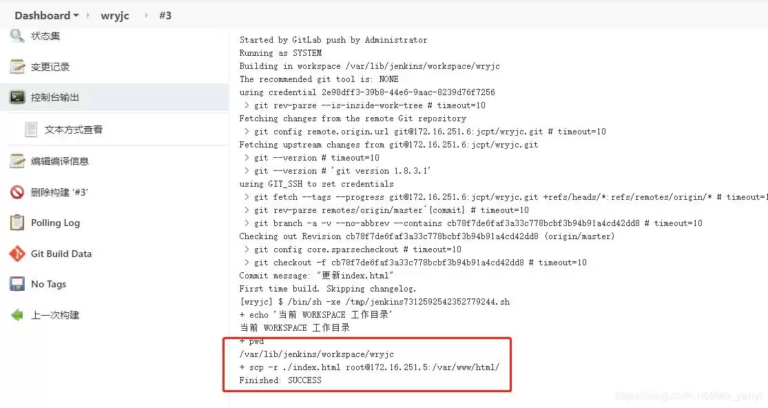 配置Jenkins自动拉取gitlab中的代码并部署方式