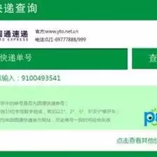 圆通速递单号怎么查询