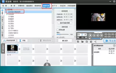 爱剪辑如何在两个视频间使用转场特效