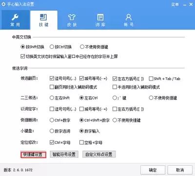 手心输入法如何设置手写-手心输入法怎样设置手写功能