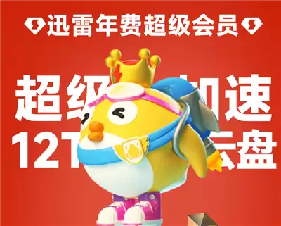 迅雷云盘不用超级会员如何解压压缩包-迅雷云盘解压压缩包不依赖超级会员的方法
