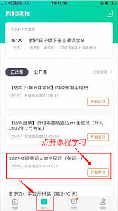之了课堂app如何听课学习课程