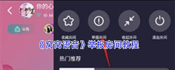 窝窝语音怎么注销账号