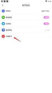 窝窝语音怎么注销账号