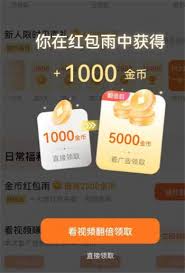 红果金币变少怎么解决