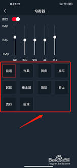 dj多多怎么调节音效