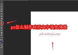 PS如何制作砖形文字填充背景