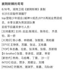 披荆斩棘5何时播出