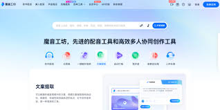 魔音工坊如何提取文案