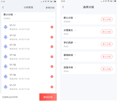 红手指专业版app云手机如何进行分组