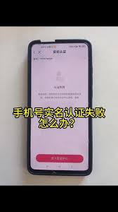 菜鸟app身份信息认证失败怎么办