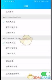 如何解除qq空间情侣空间关系